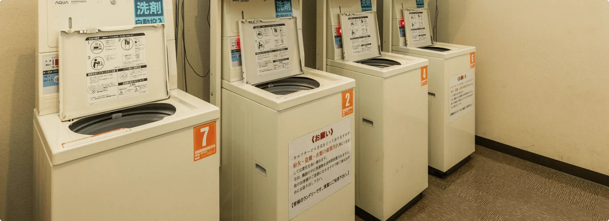 コインランドリー